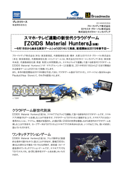 『ZOIDS Material Hunters』（仮題）