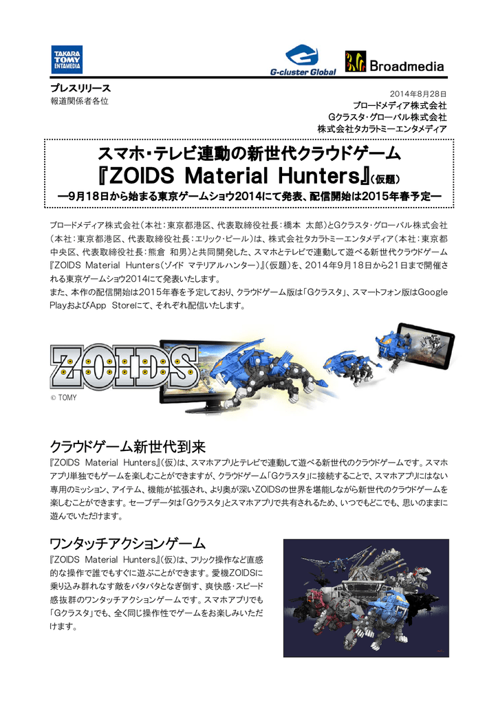 Zoids Material Hunters 仮題