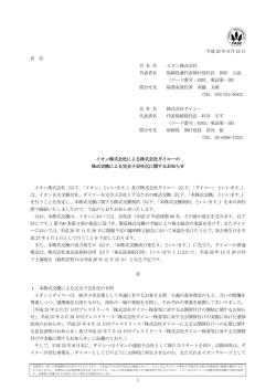 1 平成 26 年9月 24 日 各 位 会 社 名 イオン株式会社 代表者