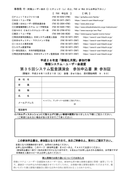 第 35回システム監査講演会 - 日立ITユーザ会 コミュニティサイト