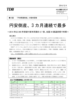 第2回 : 「円安関連倒産」の動向調査