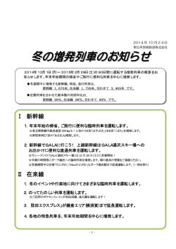 Ⅰ 新幹線 Ⅱ 在来線