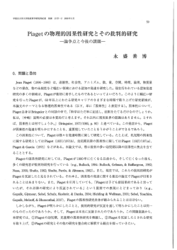 Piagetの物理的因果性研究とその批判的研究