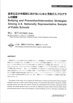 全米公立小中高校におけるいじめと予防介入プログラ ムの調査 Bu"ying