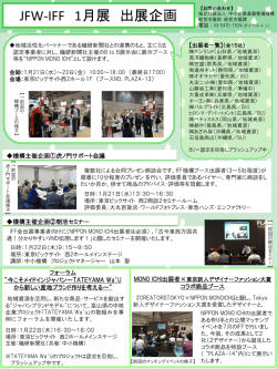 NIPPON MONO ICHI(ニッポン・モノ・イチ) in JFW-IFF