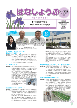 Hanasy。bu - 三重県労働者福祉協議会