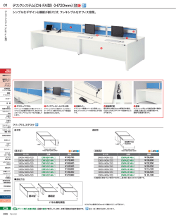 デスクシステム（CN-FA型）〈H720mm〉 01