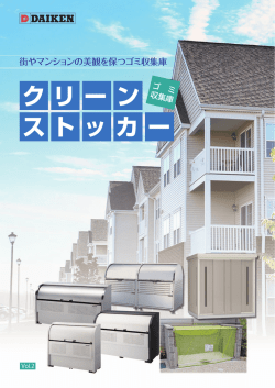クリーンストッカー