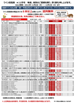 ワイン回覧版 11月号 毎度、格別のご愛顧を賜り、厚く御礼申し上げます。