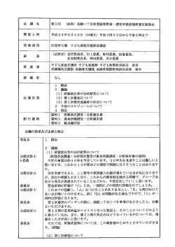 第2回選定委員会会議録（PDF：105KB）