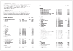 WAKANUI福岡WINE List 中