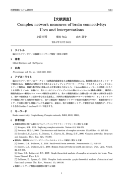 Complex network measures of brain connectivity