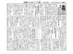 [船員しんぶんFAX版〕 JSUNEWS