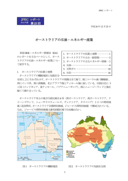 オーストラリアの石油・エネルギー産業