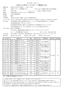 シラバス・申込書 - 公益社団法人 日本ダンススポーツ連盟・JDSF