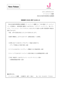 4件の投資案件が決定しました