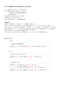 日本 CT 技術研究会 第 2 回学術大会（JSCT2014）