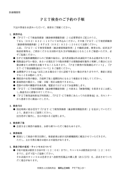 PET-CT検査説明書 - 福岡山王病院