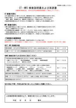 CT・MRI検査説明書および承諾書（PDF）