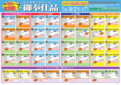 大特価