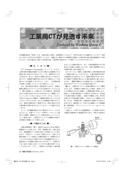 は じ め に 工業用 CT とは - J