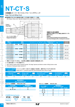 カタログNo.26 NT-CT・S (pdf：517KB)