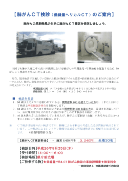 肺がんCT検診のご案内（PDF：376KB）