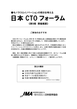 日 本 CT。 フォーラム - 社団法人・日本能率協会（JMA）