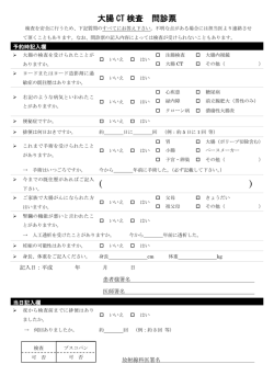 大腸 CT 検査 問診票
