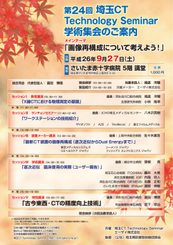 第24回（PDF） - SCTT(Saitama CT Technology Seminar)