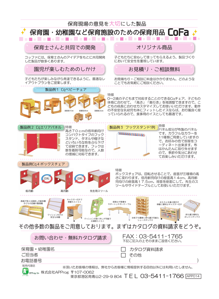 保育園 幼稚園など保育施設のための保育用品