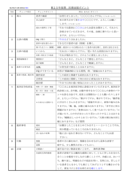 医療面接 2014年 2月25日作成