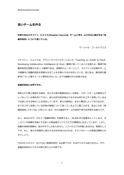 良良いチームを作る - Marshall Goldsmith
