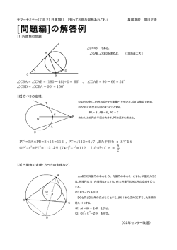 [問題編]の解答例