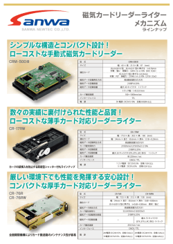 磁気ラインナップ - 三和ニューテック