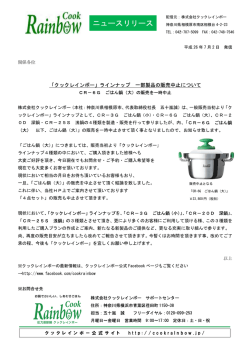 平成26年7月2日発信 ニュースリリース