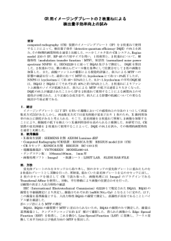 CR 用イメージングプレートの 用イメージングプレートの 用イメージング