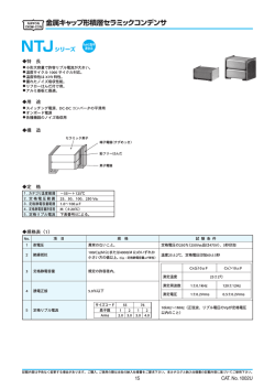 NTJシリーズ