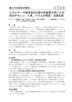 リーフレット - 電力中央研究所