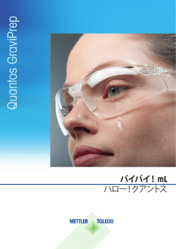 Q uantos G raviPrep - メトラー･トレド - Mettler