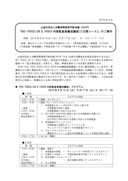 東 10 17 ISO 10002/JIS Q 10002に準拠した苦情対応マネジメント