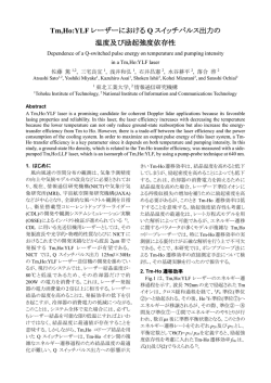 Tm,Ho:YLF レーザーにおける Q スイッチパルス出力の