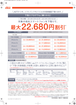 1411 auにかえる割 Plus下取りCPチラシ_1201_02