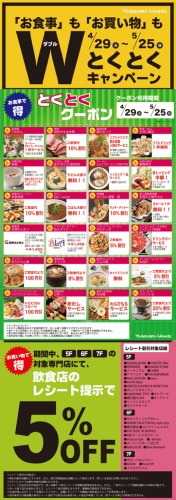 とくとくCP梅田チラシ（裏） OL イラレ対応