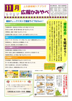 平成26年11月号 - 社会福祉法人であいの会 横浜市上矢部地域ケアプラザ