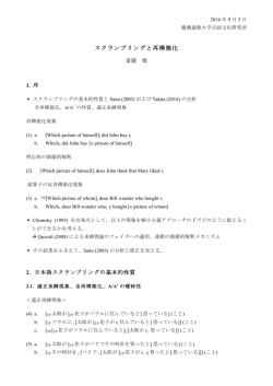 スクランブリングと再構築化 - 慶應義塾大学言語文化研究所