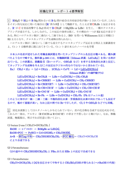 有機化学Ⅱ レポート4標準解答
