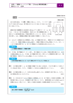 本科 ／ 実戦トレーニング期 ／ Z Study 解答解説編 ／ 東大コース 化学