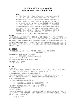 ディジタルラジオグラフィにおける ディジタルラジオグラフィにおける 付加