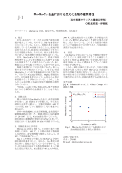 Mn-Ga-Cu 合金における三元化合物の磁気特性